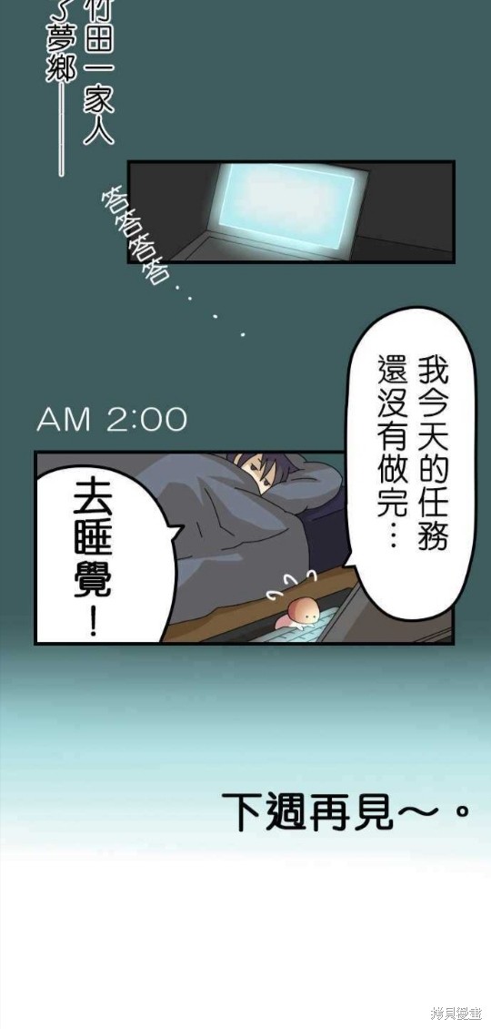 香菇君，你在做什么? 第8话 第20页