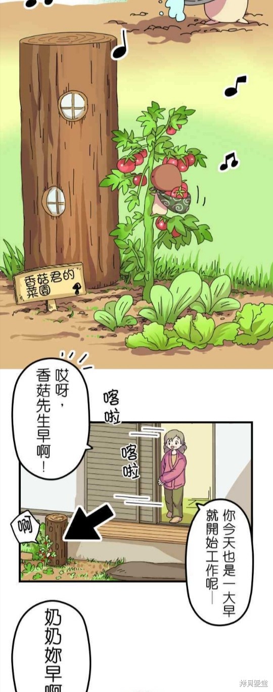 香菇君，你在做什么? 第8话 第6页