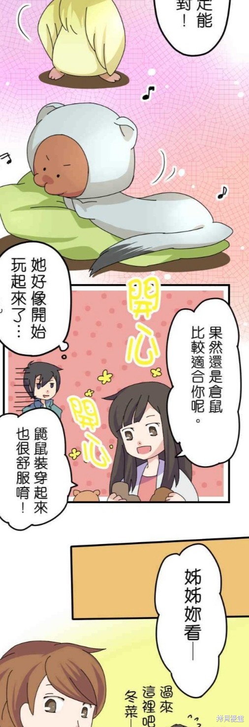 香菇君，你在做什么? 第9话 第9页