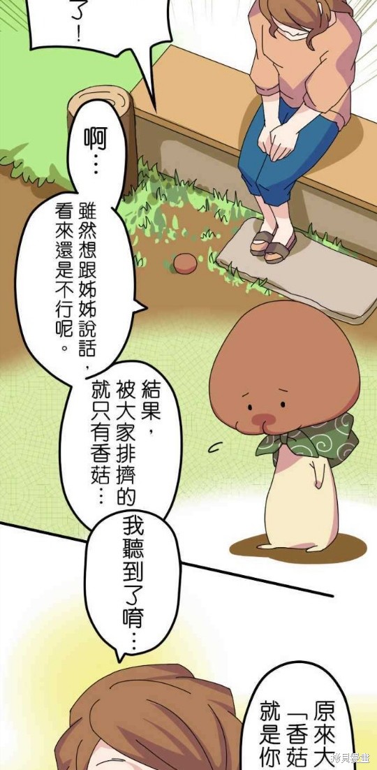 香菇君，你在做什么? 第10话 第15页