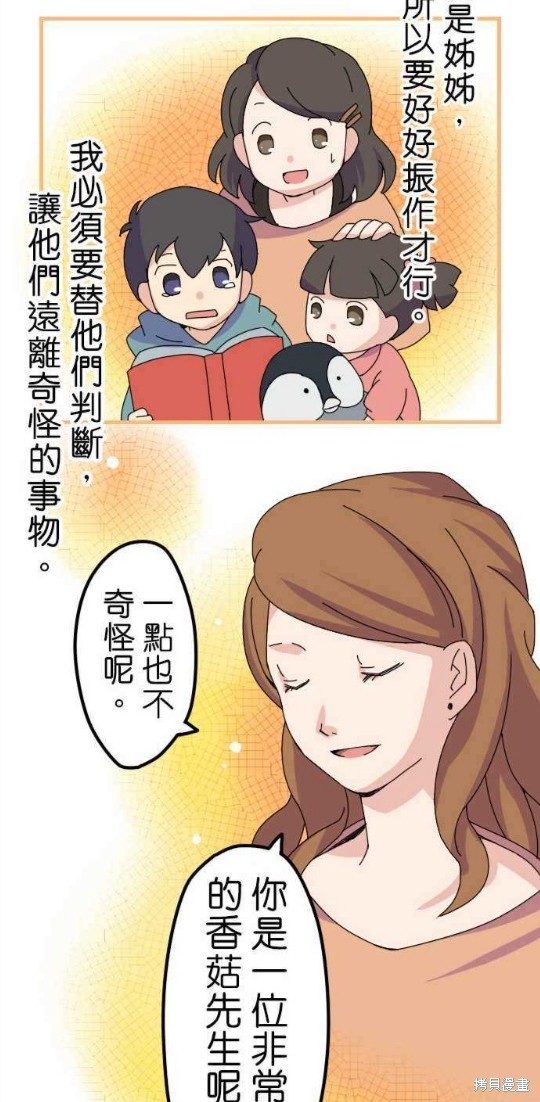香菇君，你在做什么? 第10话 第17页
