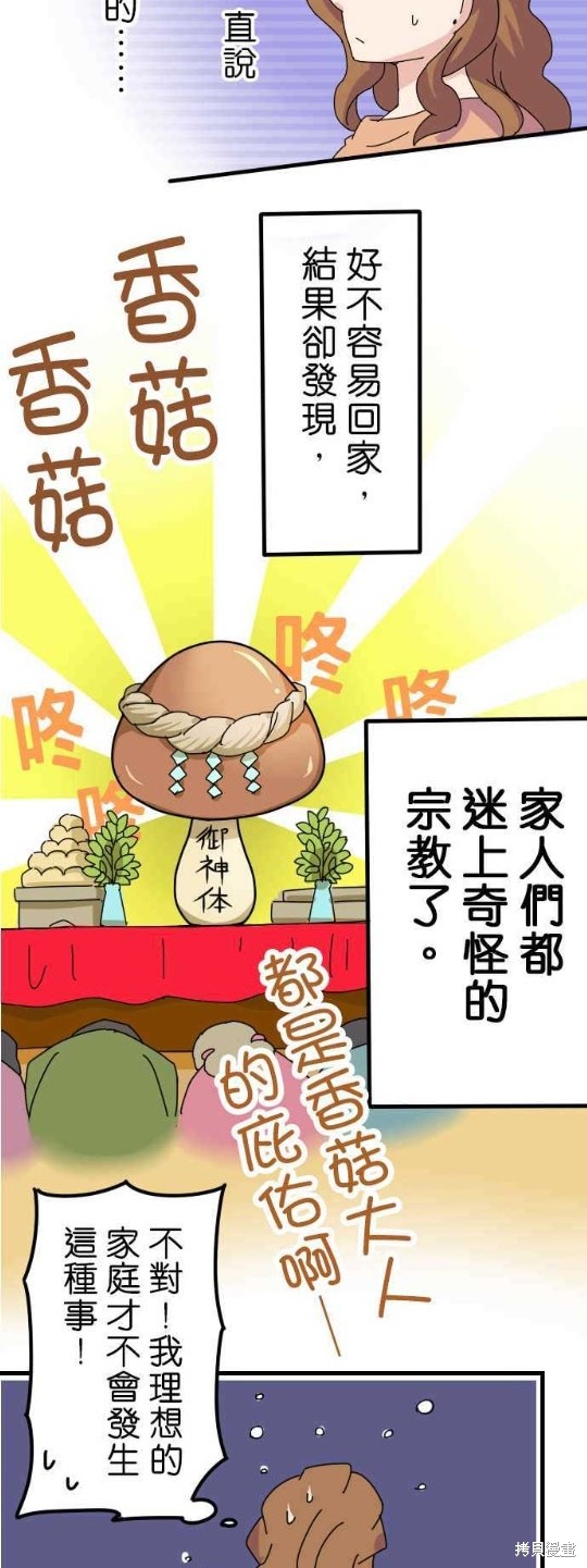 香菇君，你在做什么? 第10话 第9页