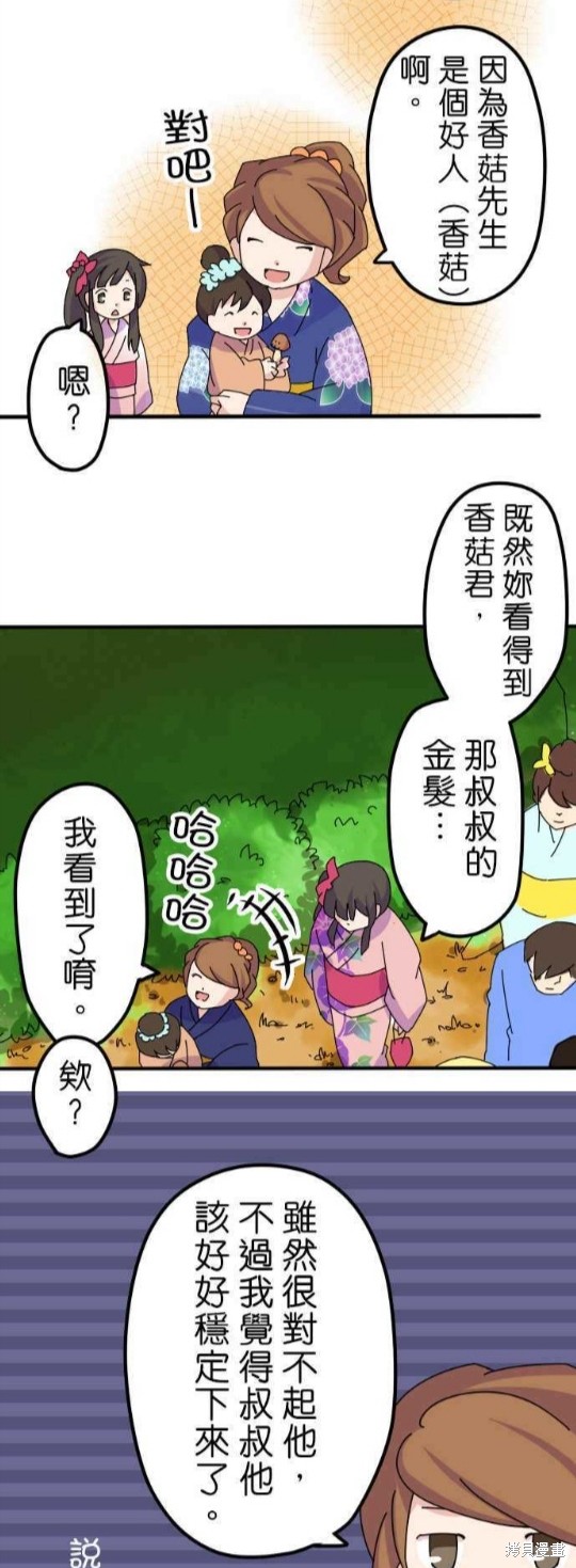 香菇君，你在做什么? 第11话 第6页