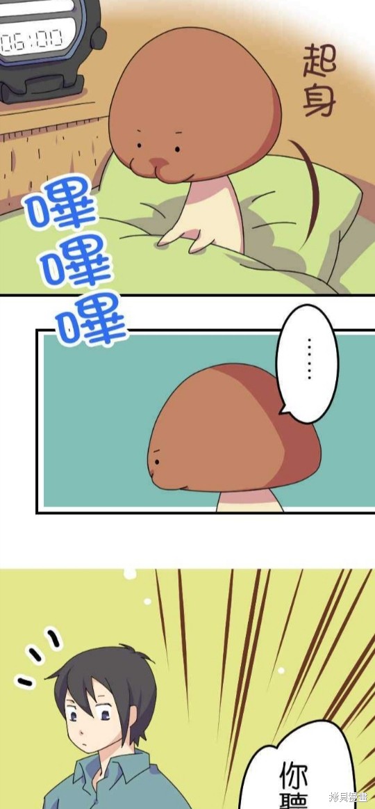 香菇君，你在做什么? 第15话 第15页