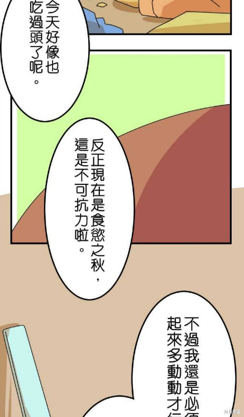 香菇君，你在做什么? 第16话 第4页