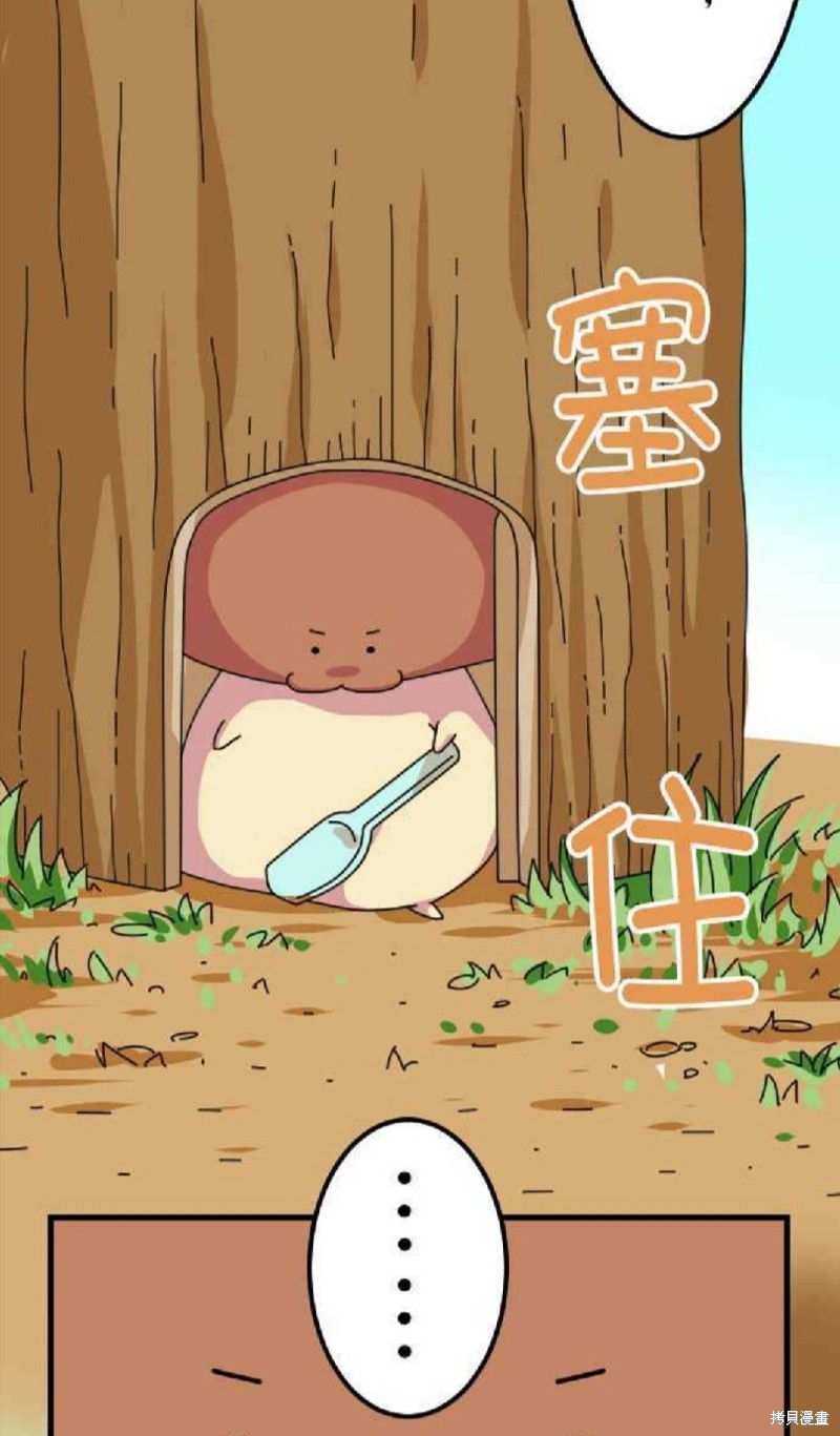 香菇君，你在做什么? 第16话 第6页