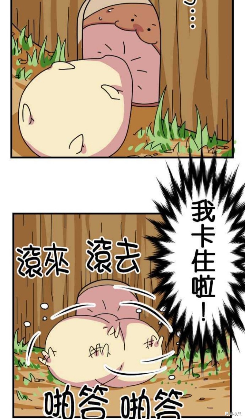 香菇君，你在做什么? 第16话 第9页