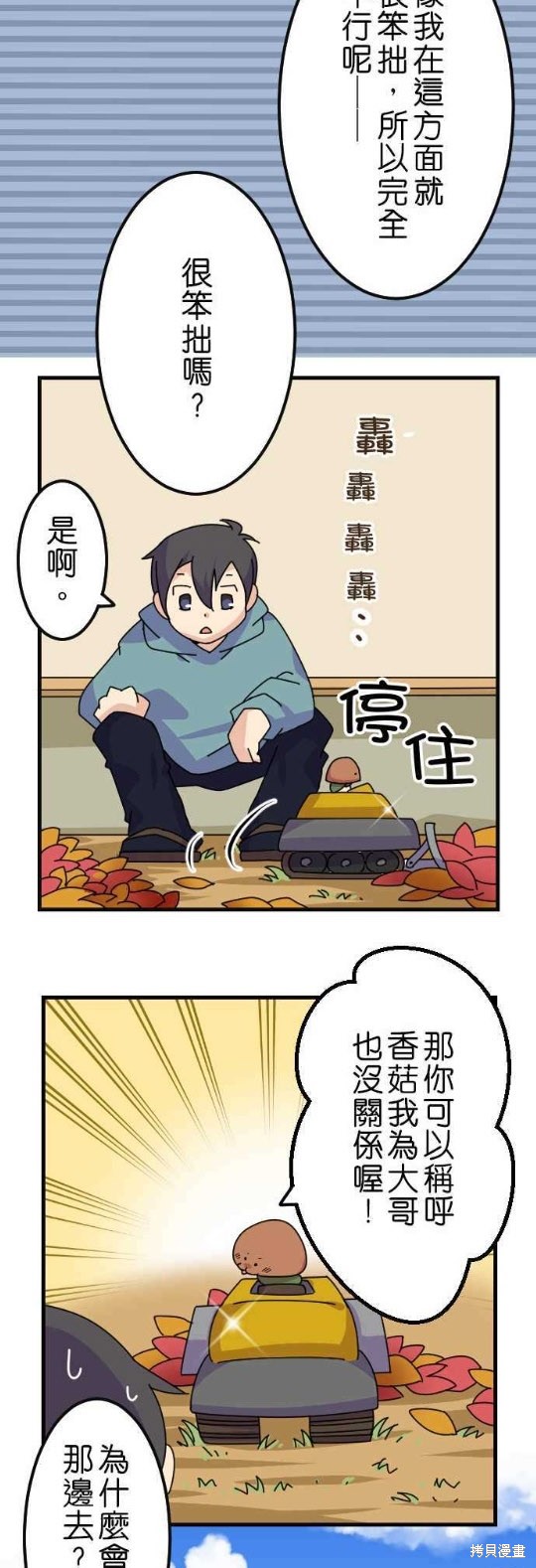 香菇君，你在做什么? 第18话 第19页