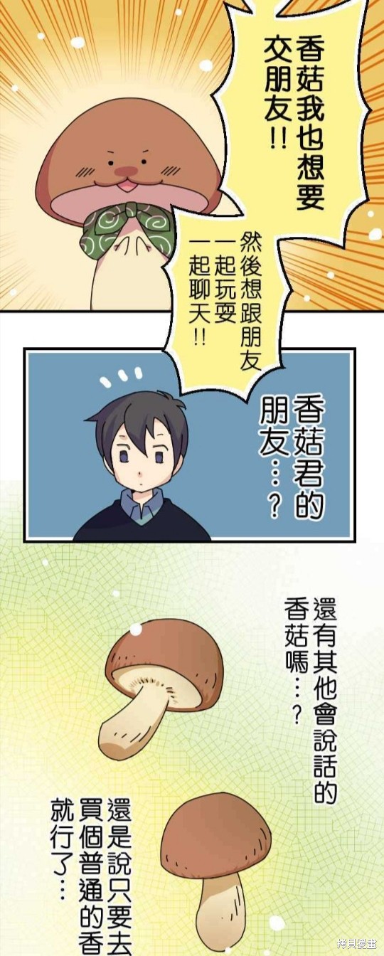 香菇君，你在做什么? 第20话 第16页