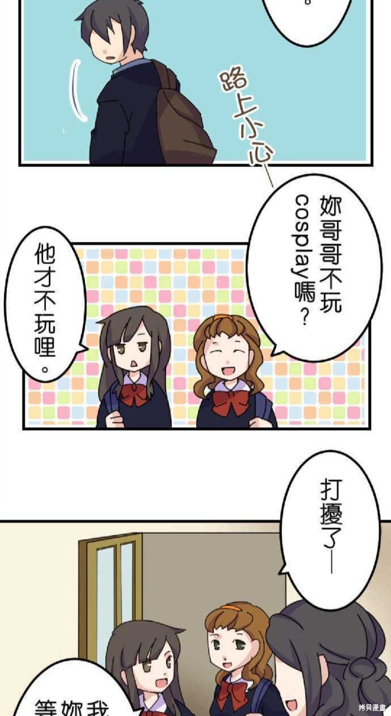香菇君，你在做什么? 第20话 第6页