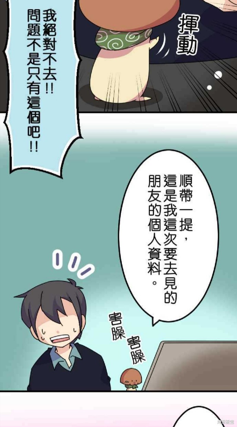 香菇君，你在做什么? 第21话 第16页