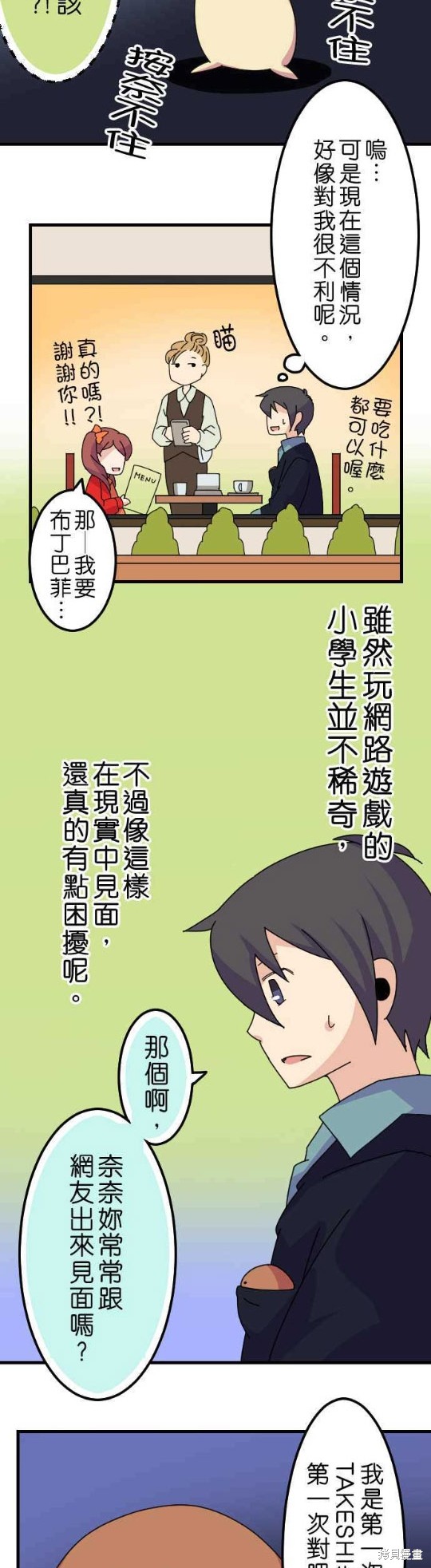 香菇君，你在做什么? 第22话 第10页