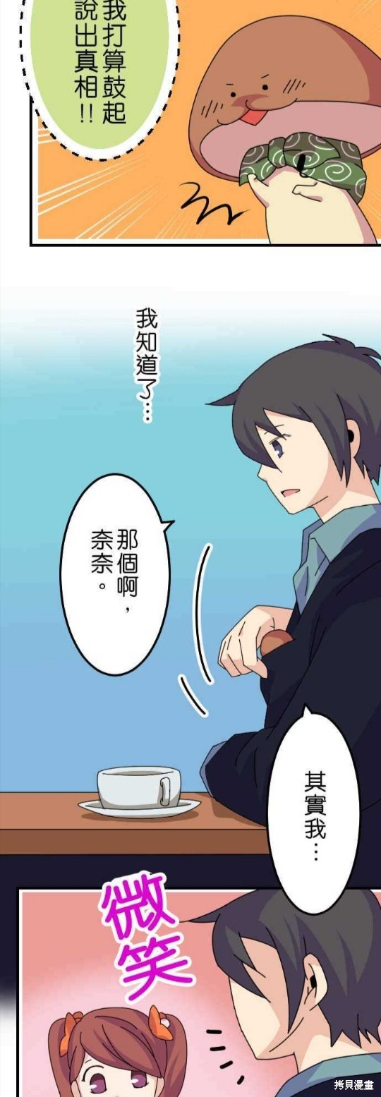 香菇君，你在做什么? 第23话 第3页
