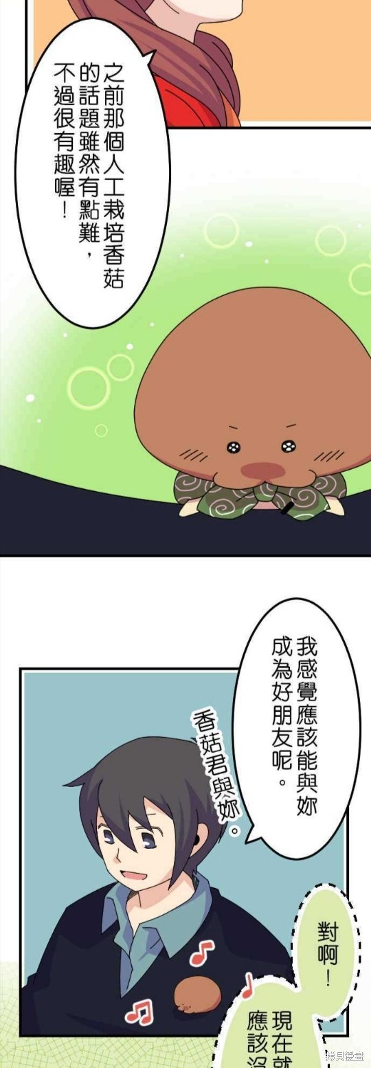 香菇君，你在做什么? 第23话 第9页