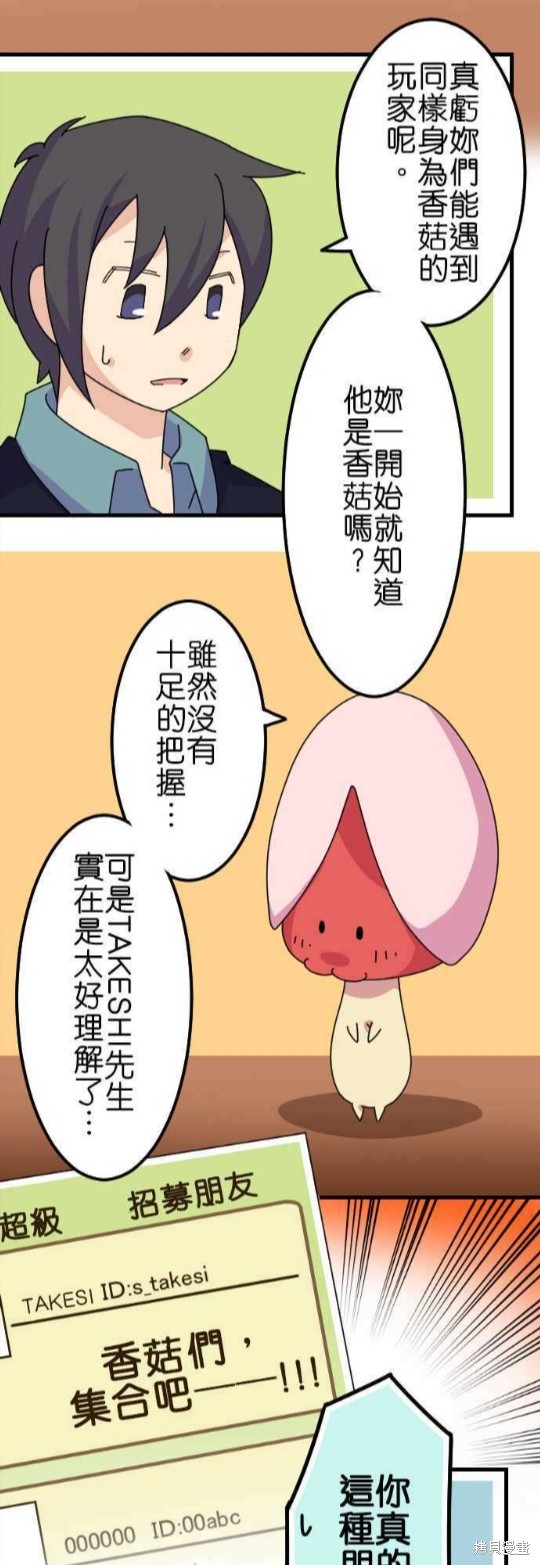 香菇君，你在做什么? 第25话 第6页