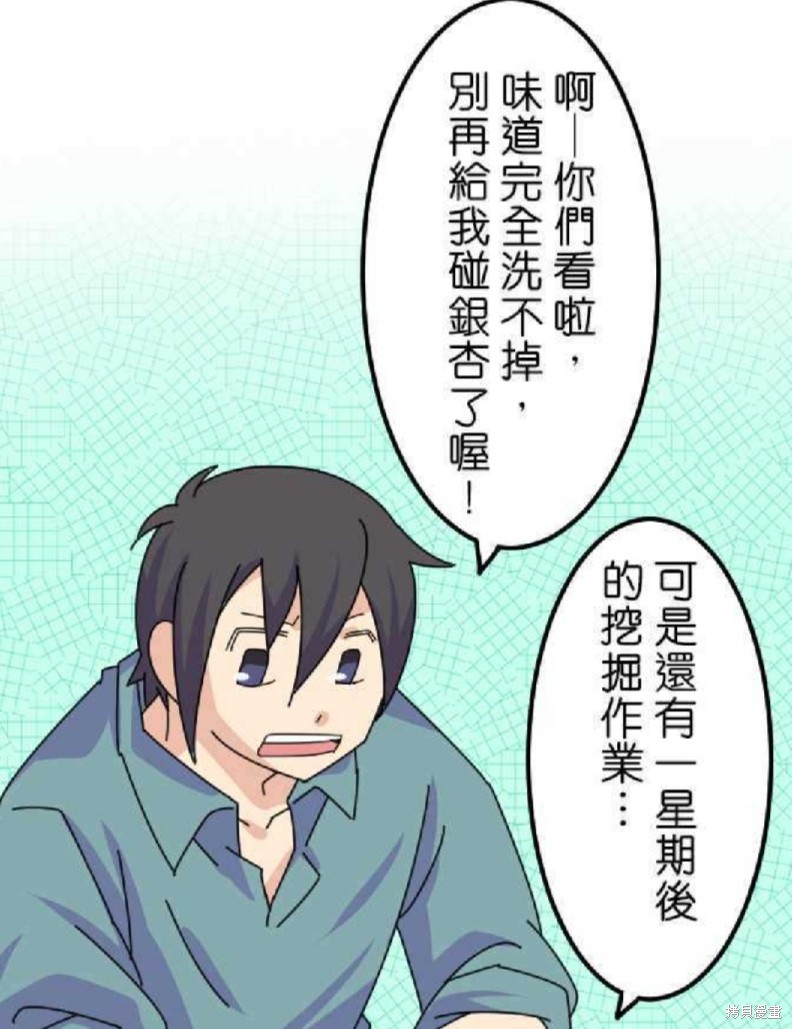 香菇君，你在做什么? 第26话 第29页