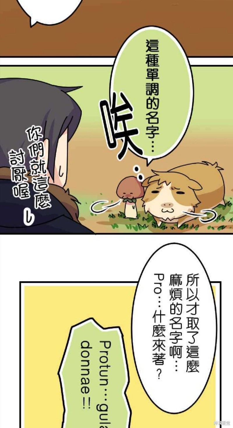 香菇君，你在做什么? 第26话 第8页