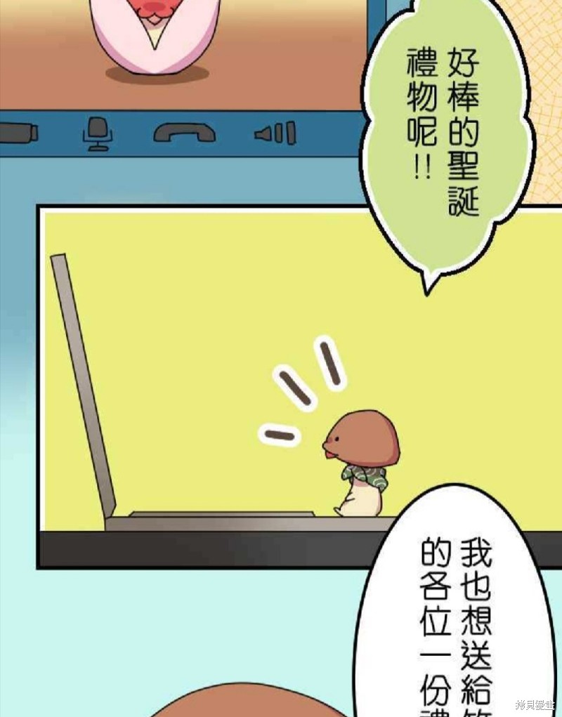 香菇君，你在做什么? 第27话 第12页