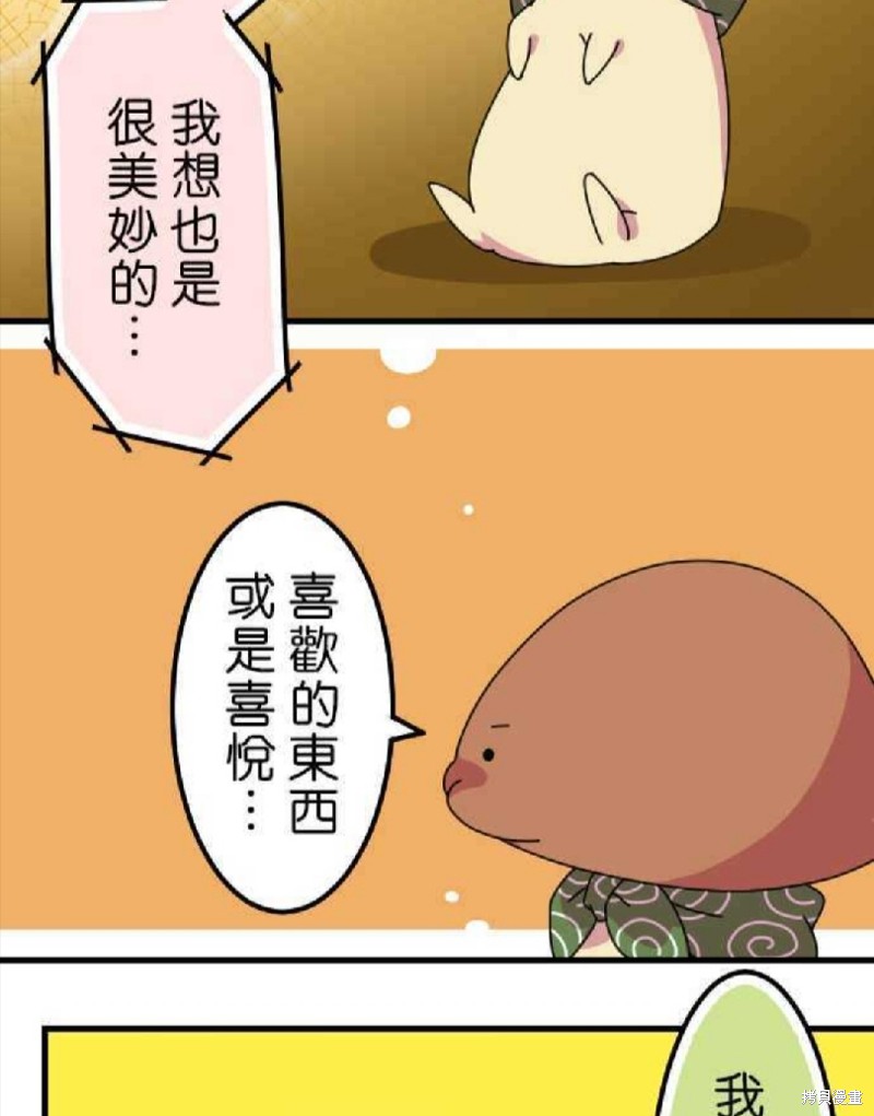 香菇君，你在做什么? 第27话 第15页