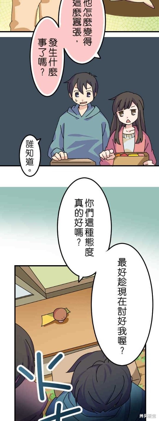 香菇君，你在做什么? 第28话 第14页
