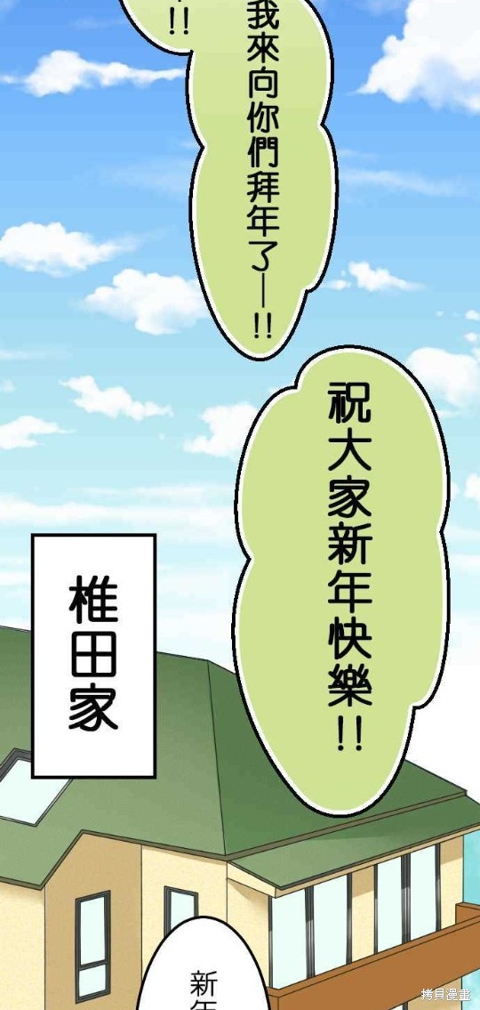 香菇君，你在做什么? 第29话 第16页
