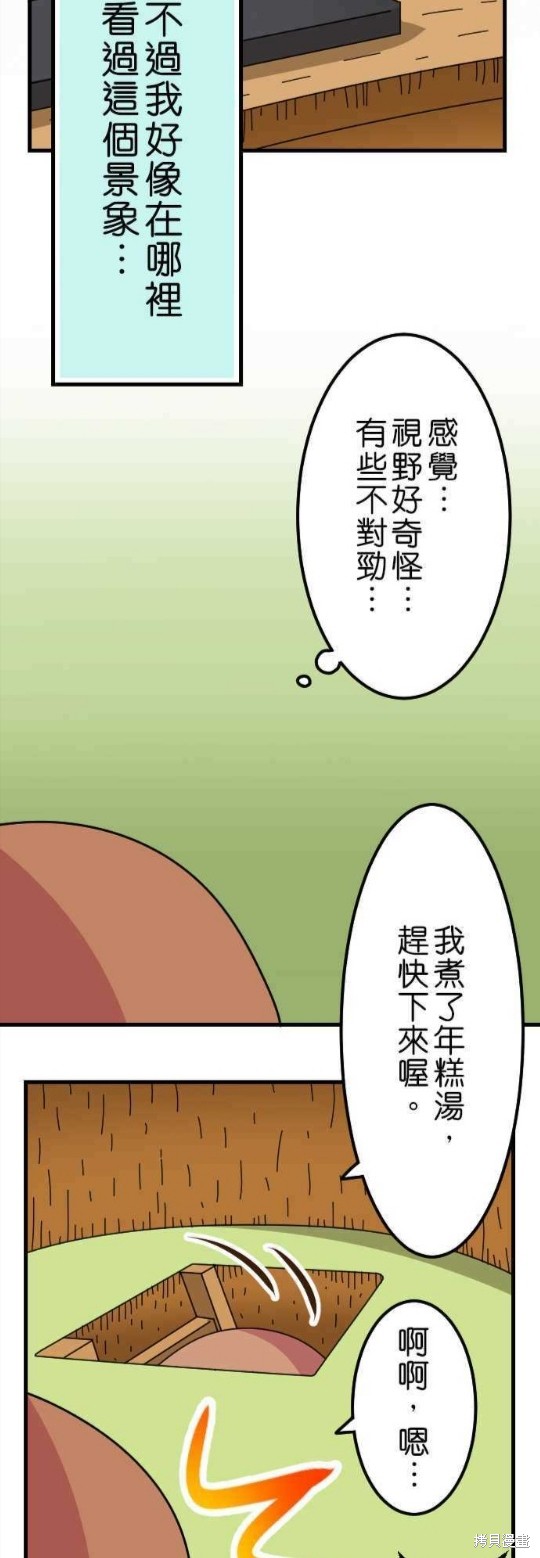 香菇君，你在做什么? 第29话 第5页