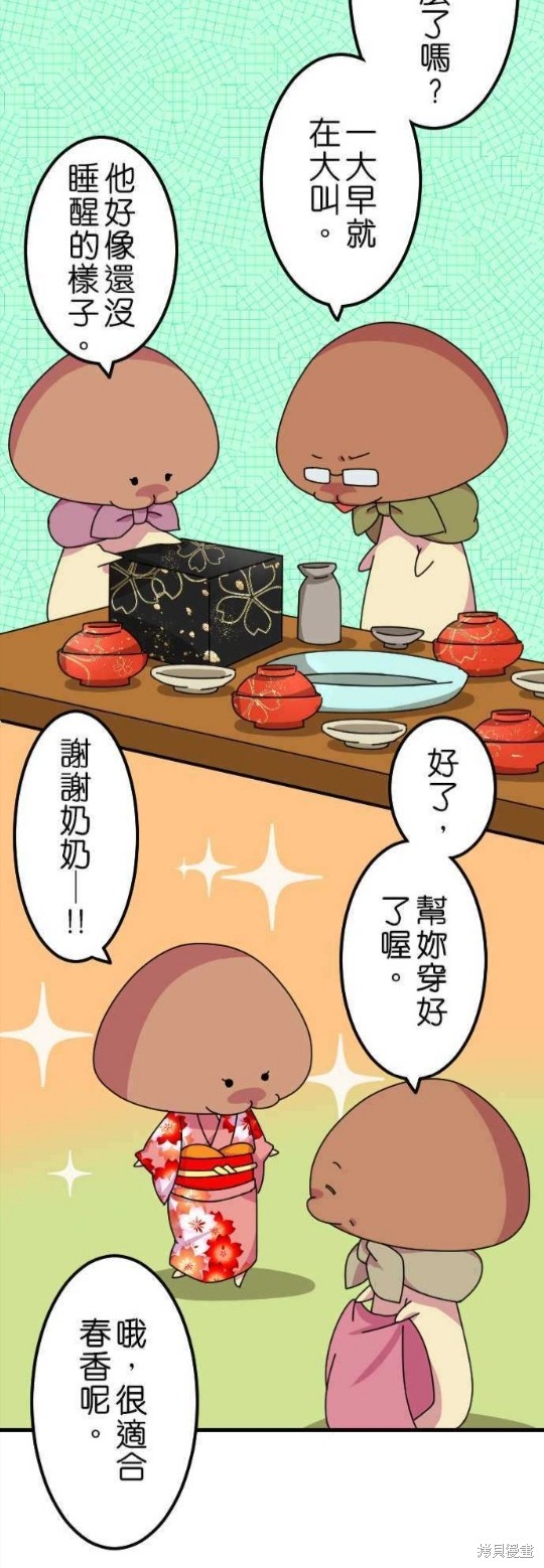香菇君，你在做什么? 第29话 第10页