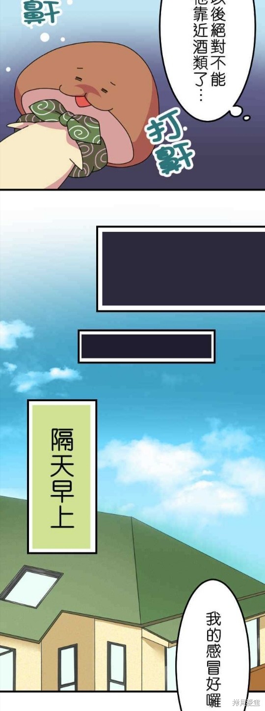 香菇君，你在做什么? 第30话 第16页