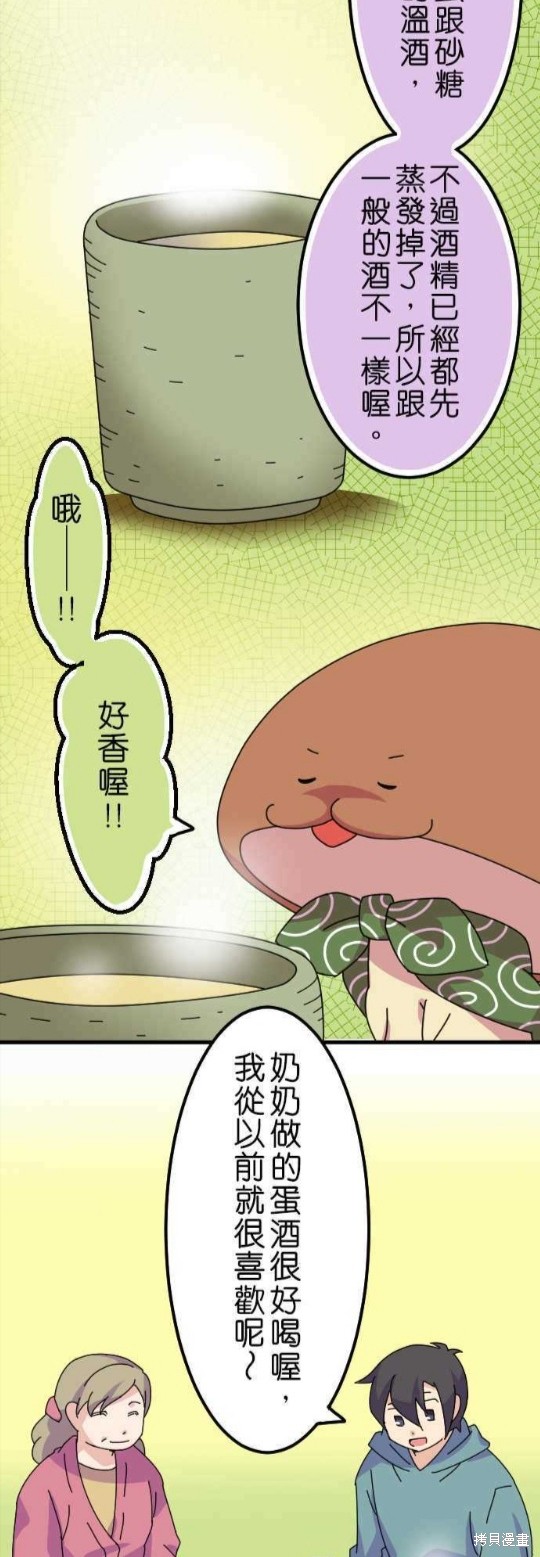 香菇君，你在做什么? 第30话 第6页