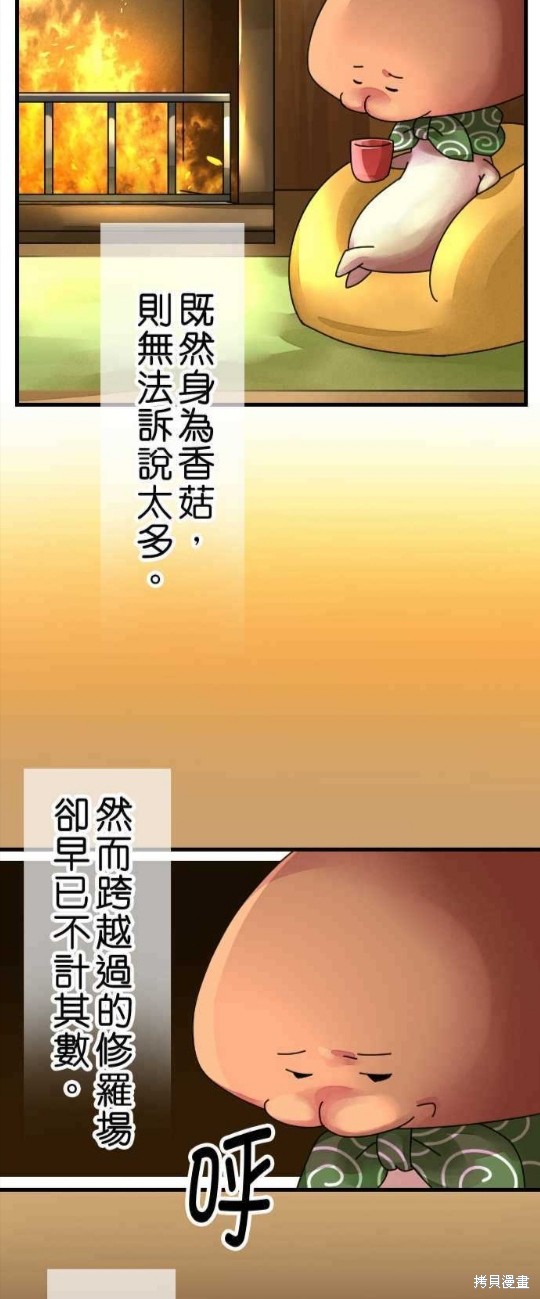 香菇君，你在做什么? 第31话 第12页