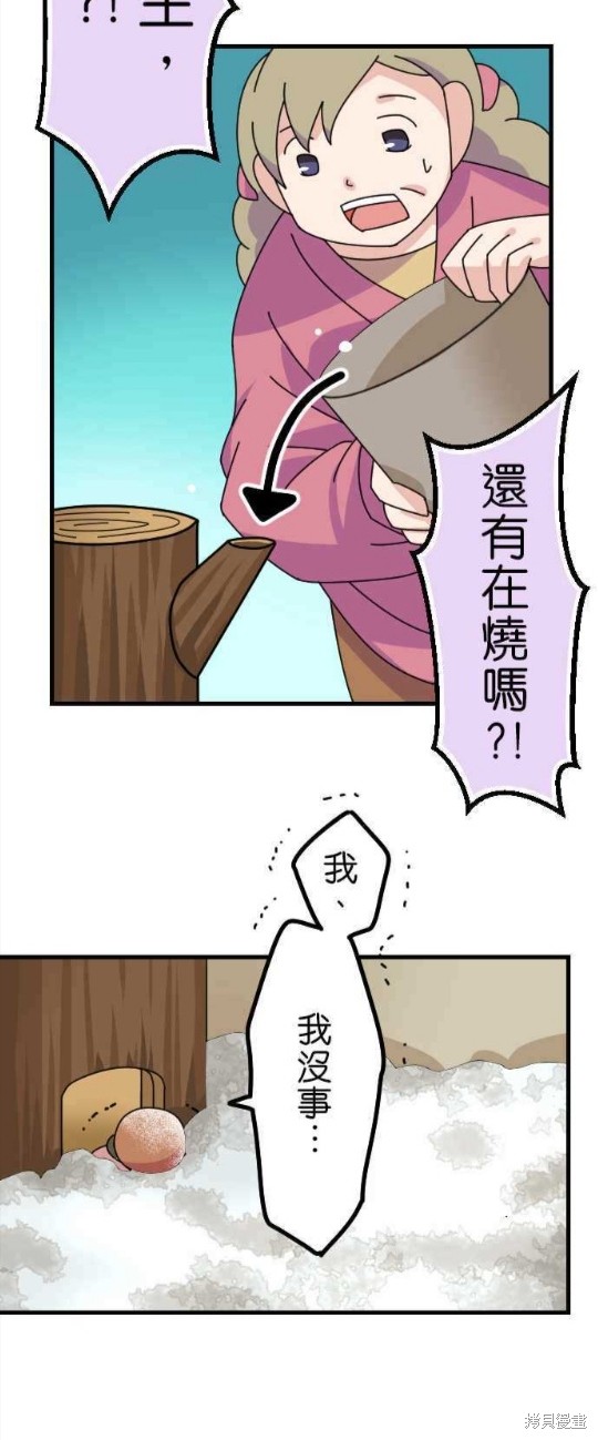 香菇君，你在做什么? 第31话 第20页
