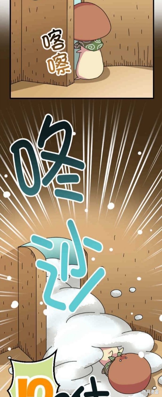 香菇君，你在做什么? 第31话 第3页
