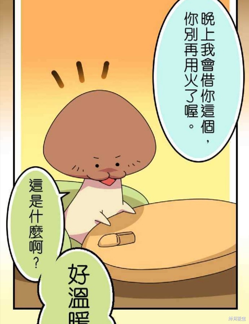 香菇君，你在做什么? 第31话 第26页