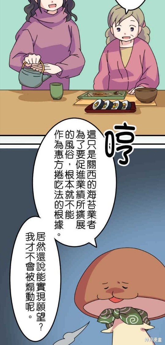 香菇君，你在做什么? 第32话 第23页