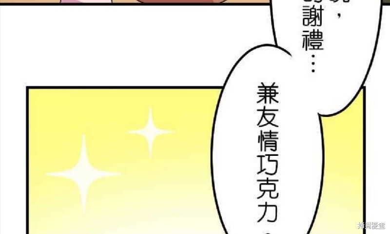 香菇君，你在做什么? 第34话 第45页