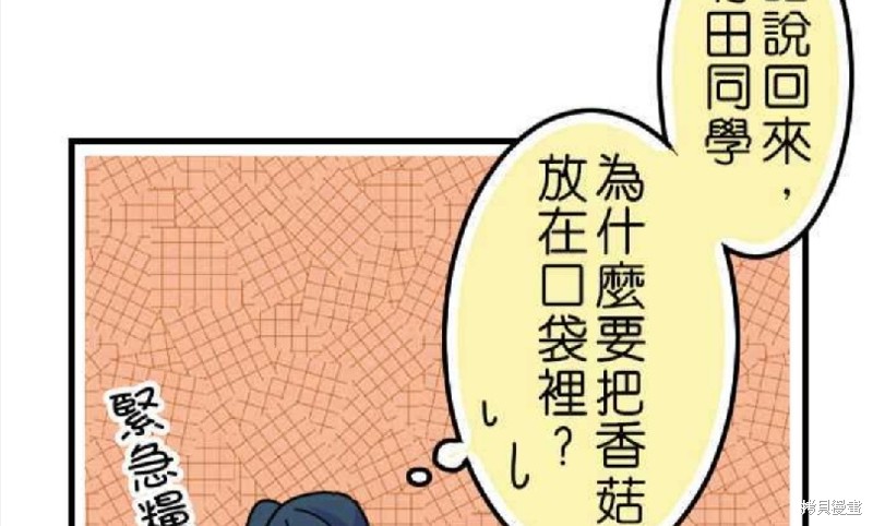 香菇君，你在做什么? 第34话 第58页