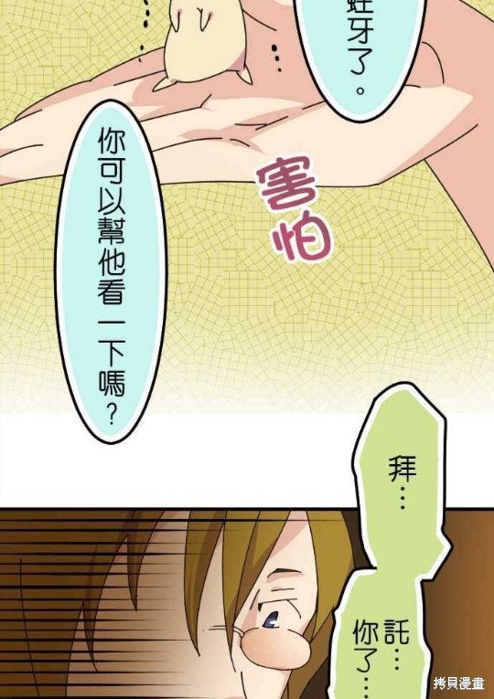 香菇君，你在做什么? 第35话 第47页