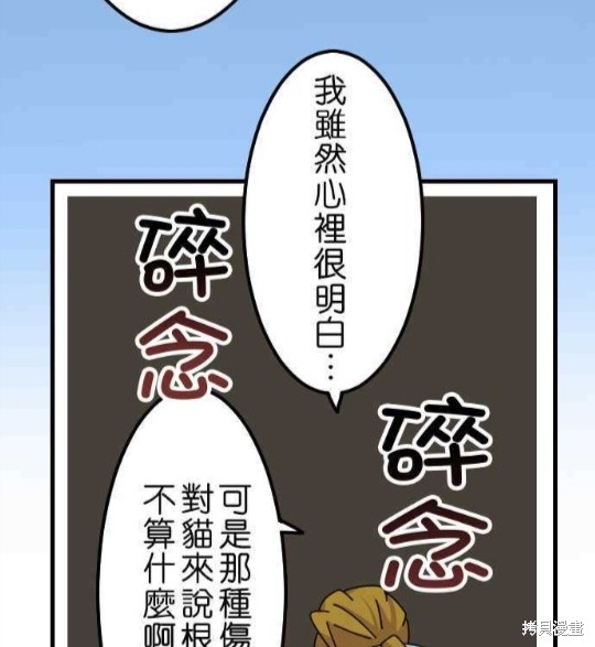 香菇君，你在做什么? 第36话 第16页