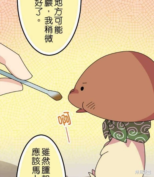 香菇君，你在做什么? 第36话 第22页