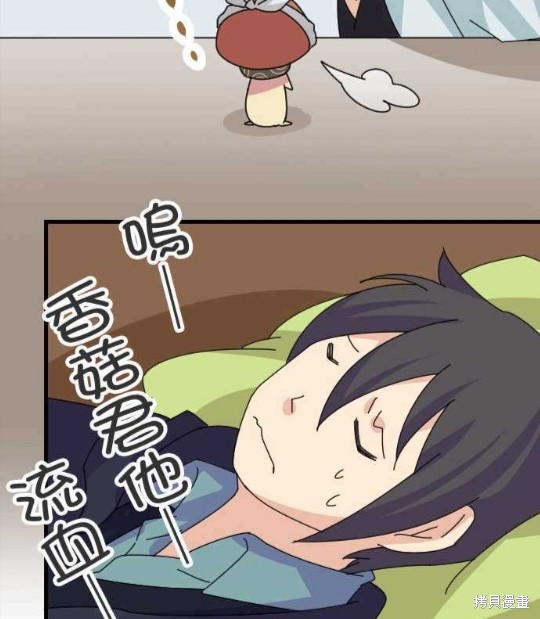 香菇君，你在做什么? 第36话 第33页