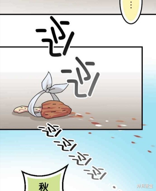 香菇君，你在做什么? 第36话 第46页