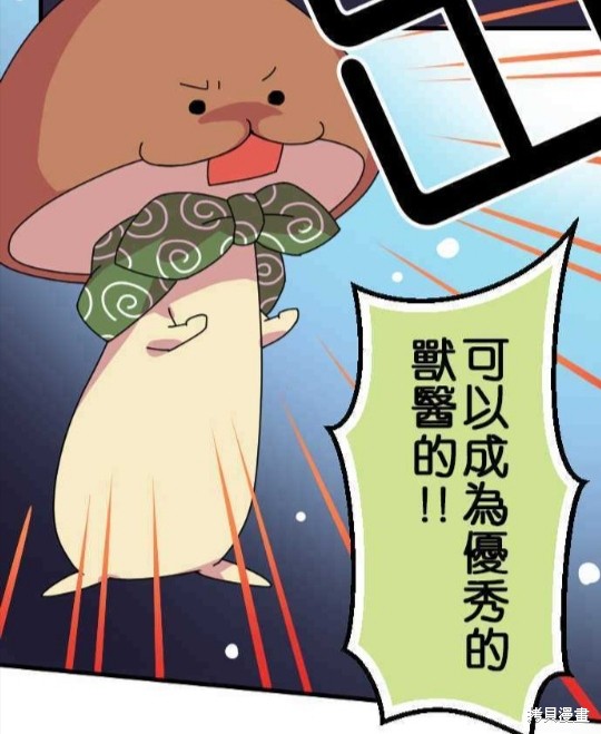 香菇君，你在做什么? 第36话 第48页