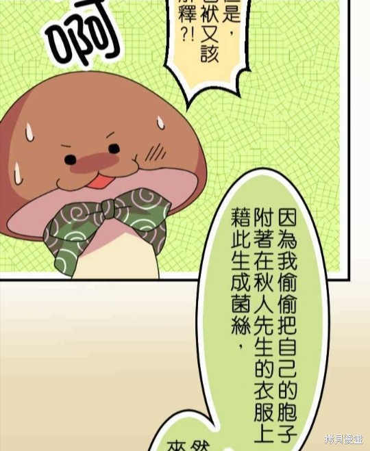 香菇君，你在做什么? 第36话 第56页