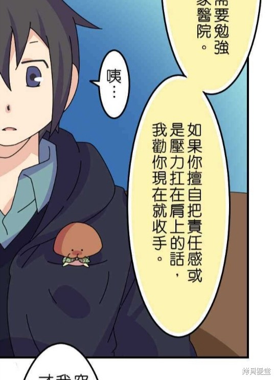 香菇君，你在做什么? 第37话 第25页