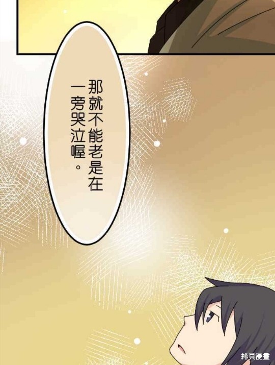 香菇君，你在做什么? 第37话 第5页