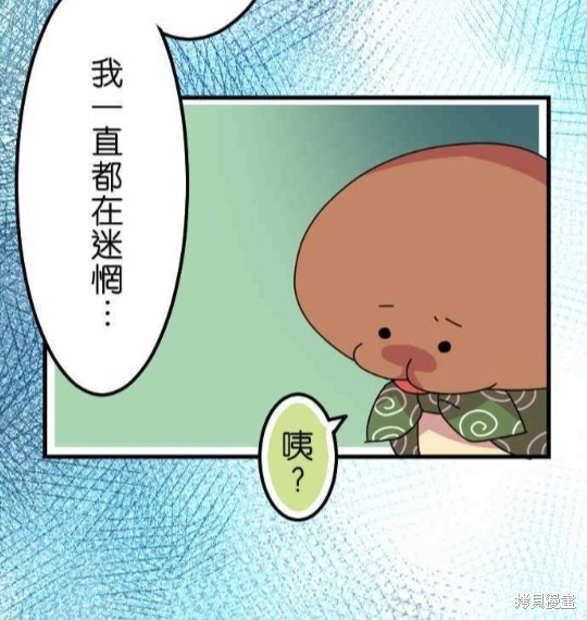 香菇君，你在做什么? 第37话 第42页