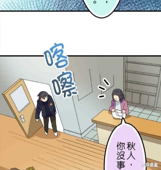 香菇君，你在做什么? 第37话 第44页