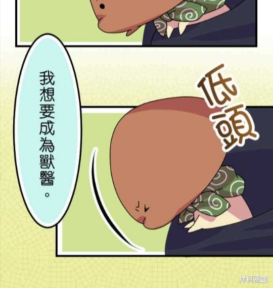 香菇君，你在做什么? 第37话 第49页