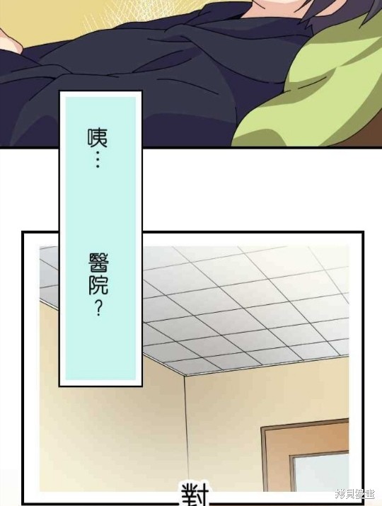 香菇君，你在做什么? 第37话 第6页