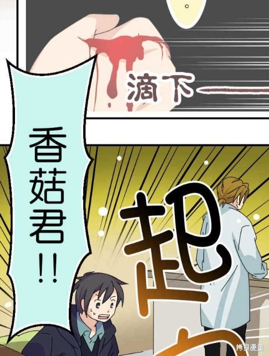 香菇君，你在做什么? 第37话 第8页